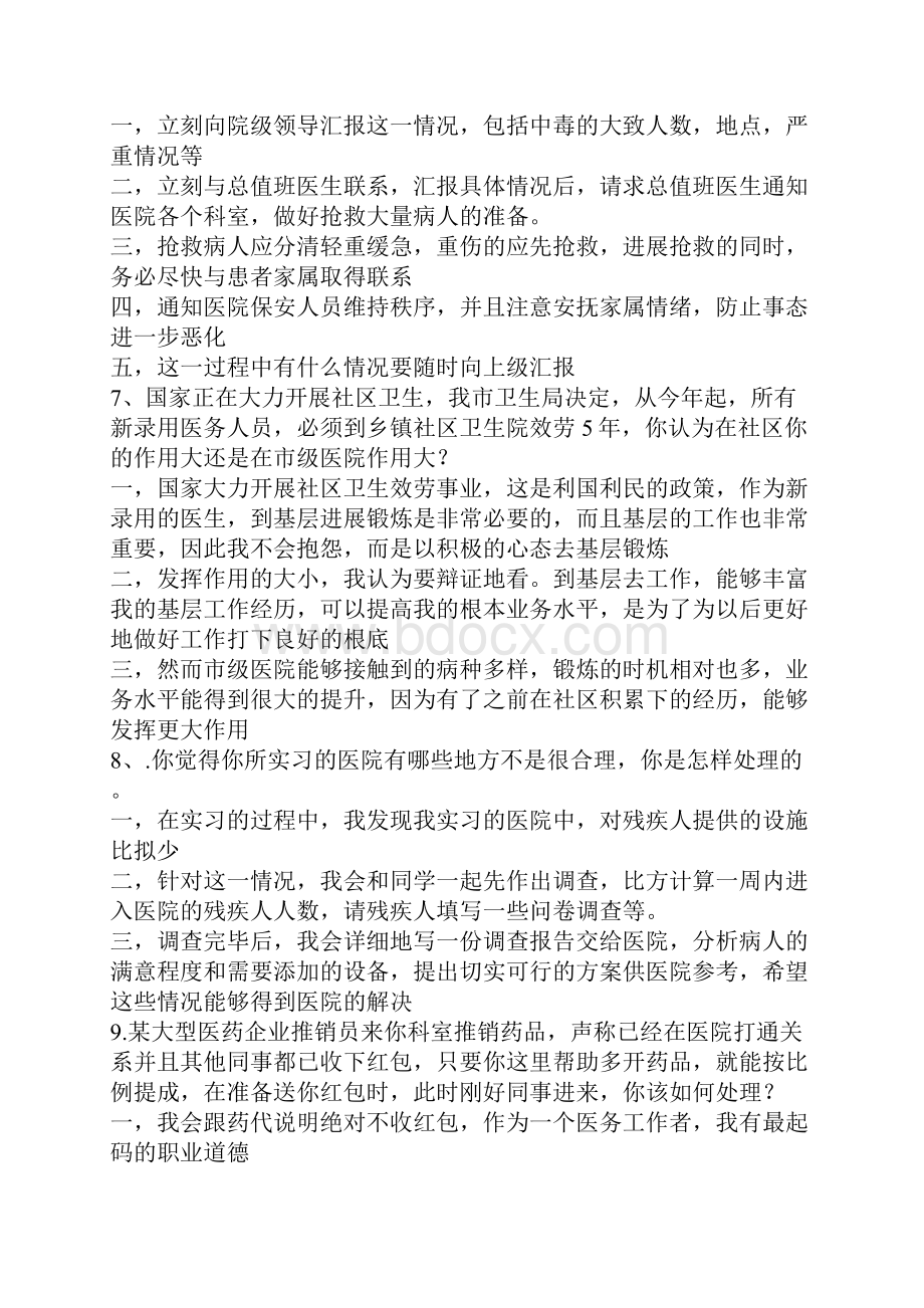 卫生系统结构化面试讲解.docx_第3页