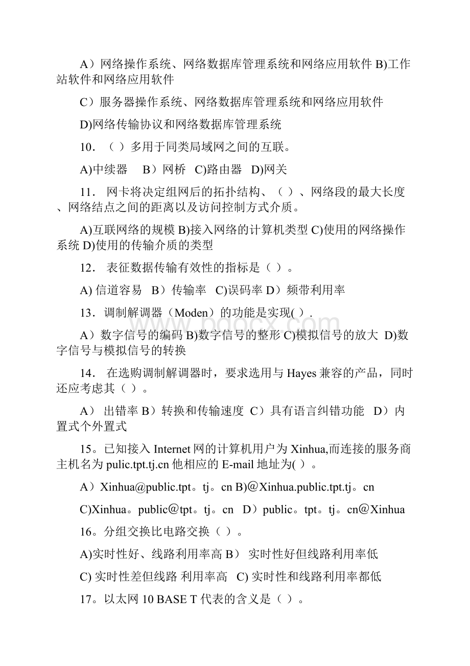 计算机基础网络试题精选带答案.docx_第2页