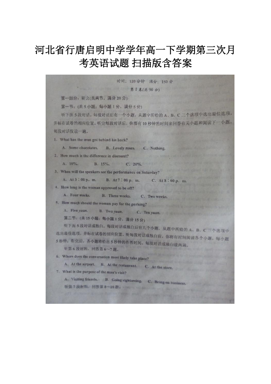 河北省行唐启明中学学年高一下学期第三次月考英语试题 扫描版含答案.docx