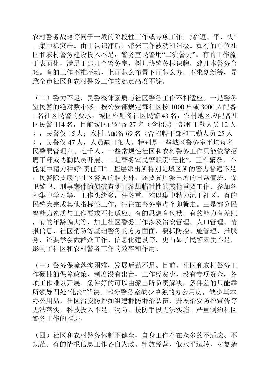 社区警务机制调研与思考.docx_第3页