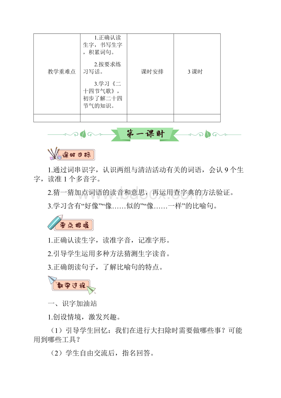 教育部审定统编版二年级下册语文教案语文园地七.docx_第2页