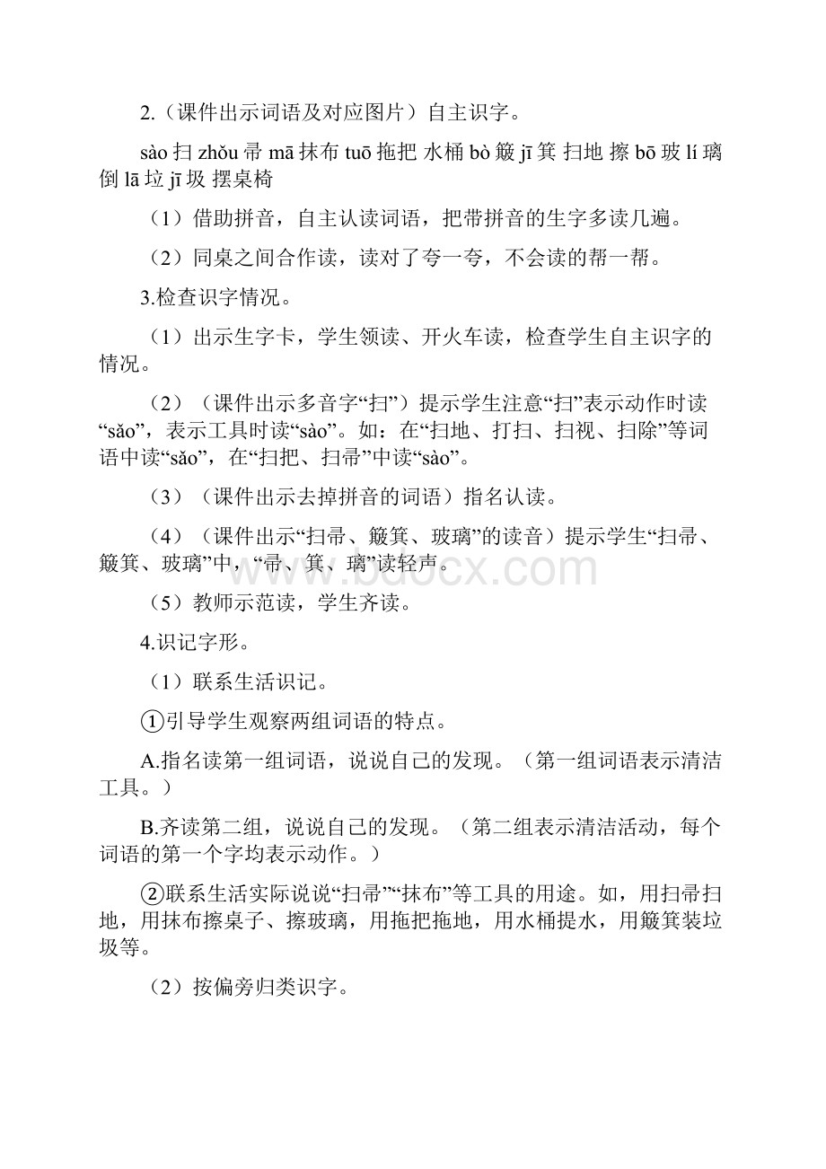 教育部审定统编版二年级下册语文教案语文园地七.docx_第3页