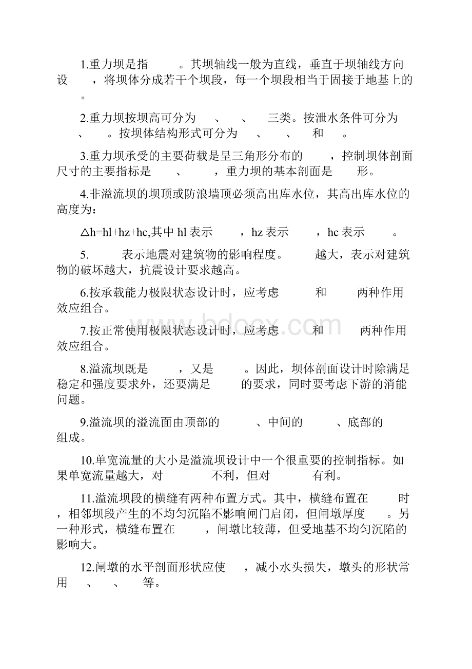 水工建筑物习题及答案.docx_第3页