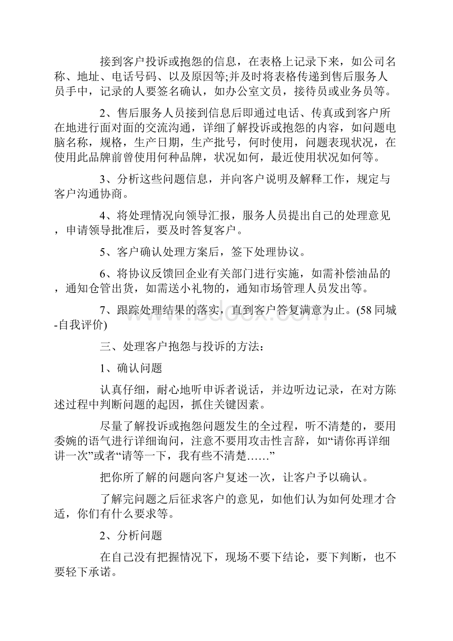 自我评价售后客服的自我评价参考.docx_第2页