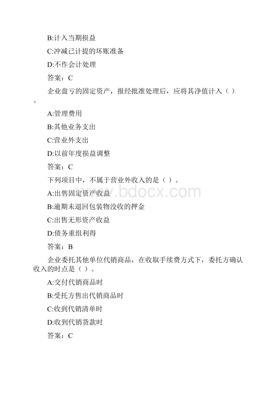 福师《企业会计》在线作业一0005B5190696.docx_第2页