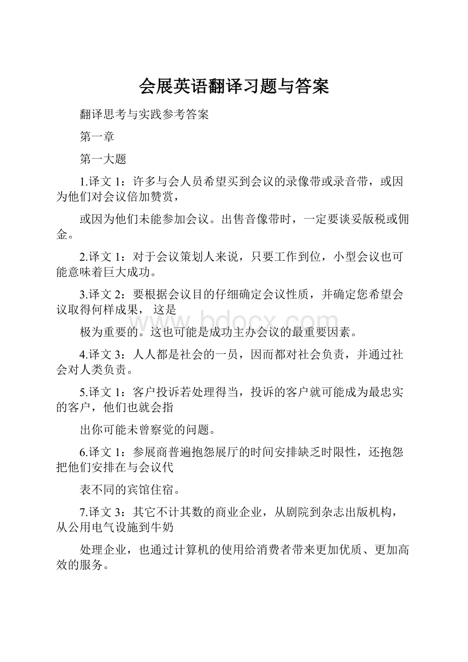 会展英语翻译习题与答案.docx_第1页