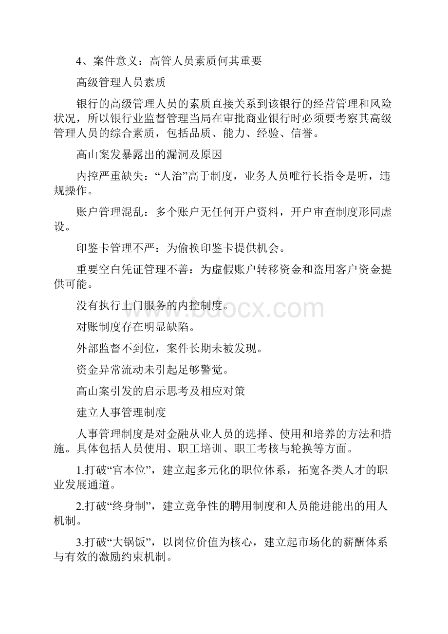 金融监管 案例分析.docx_第2页