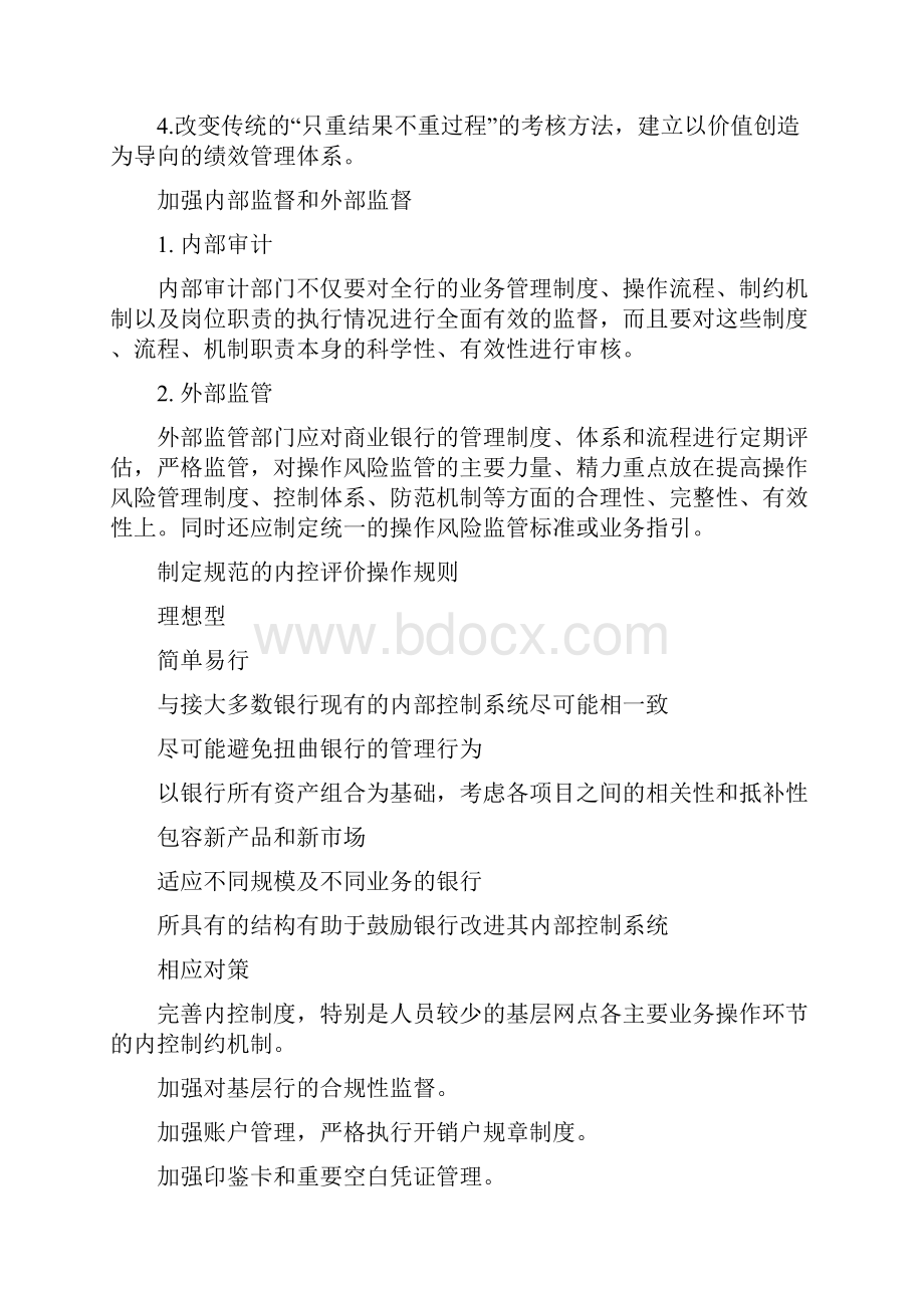 金融监管 案例分析.docx_第3页