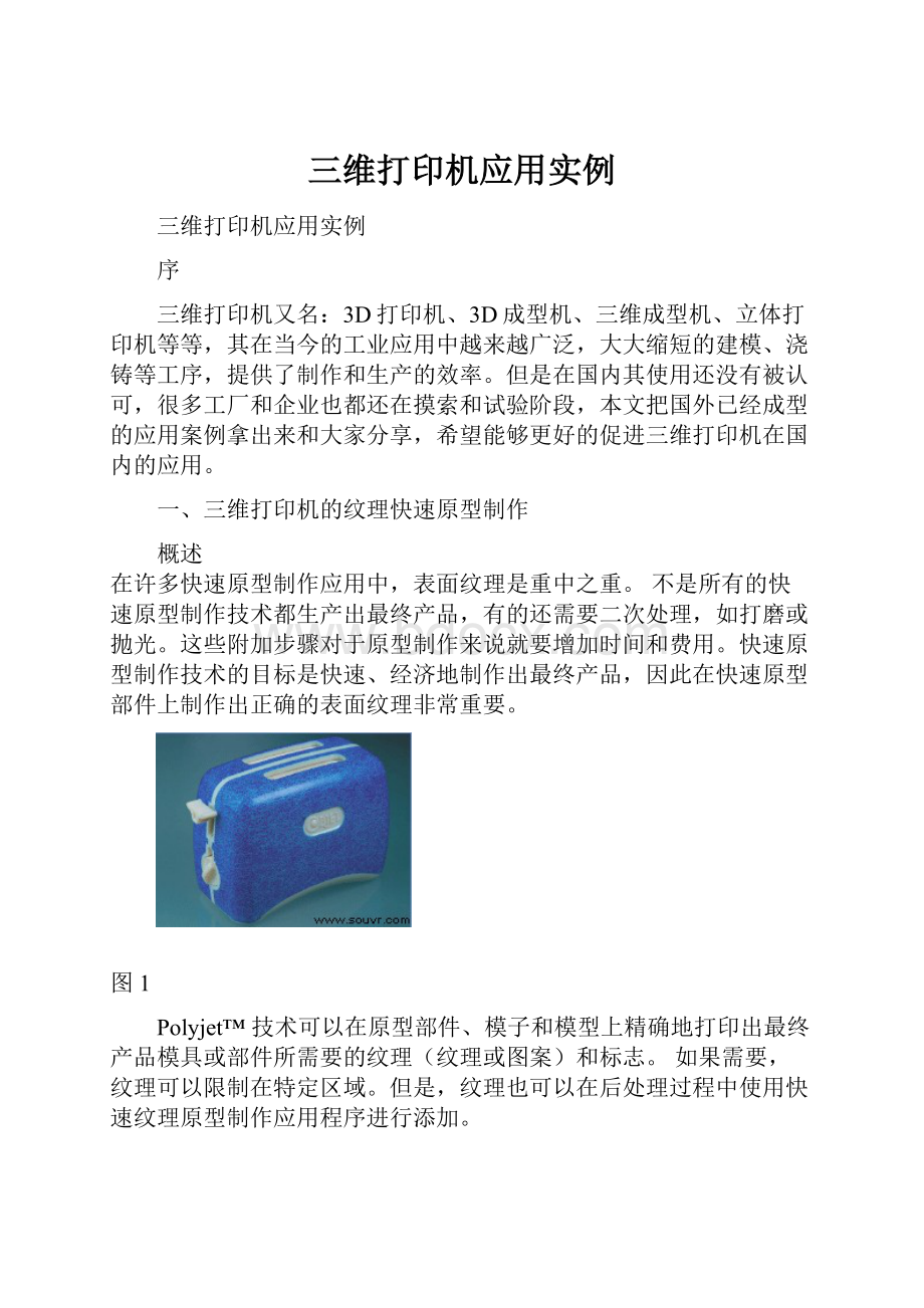 三维打印机应用实例.docx