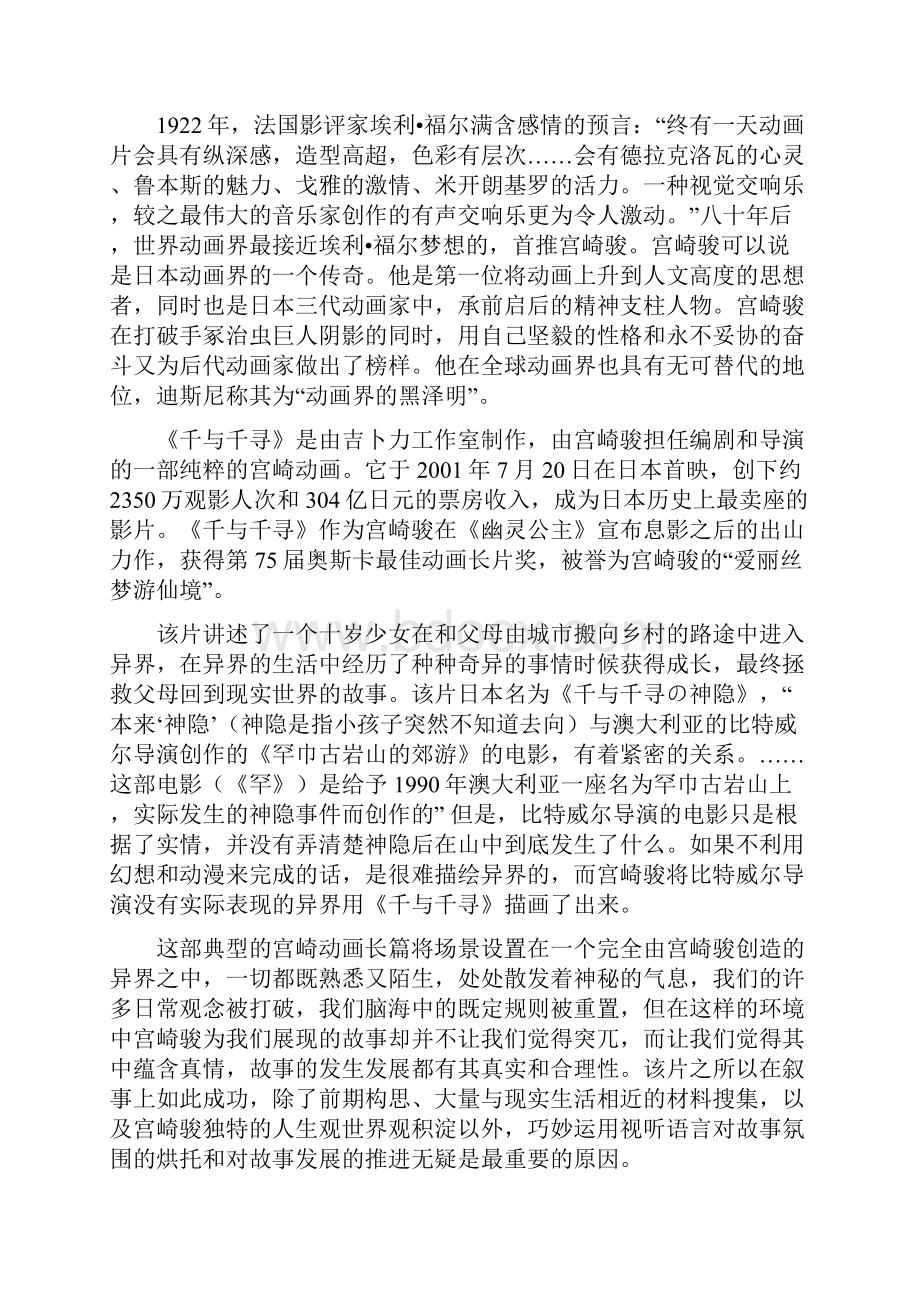 《千与千寻》视听语言分析.docx_第2页