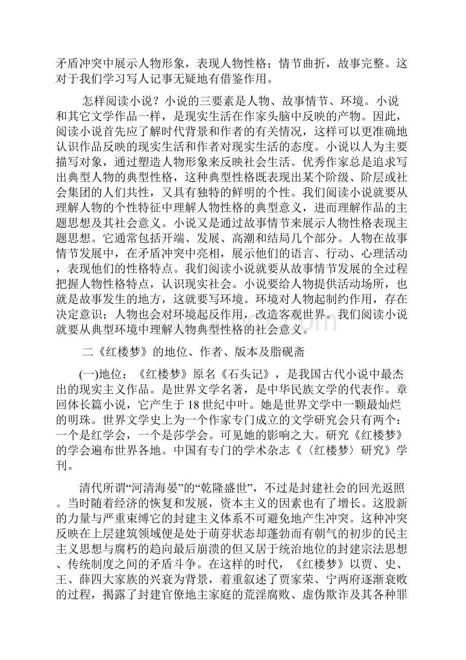 《红楼梦》名著导读.docx_第2页