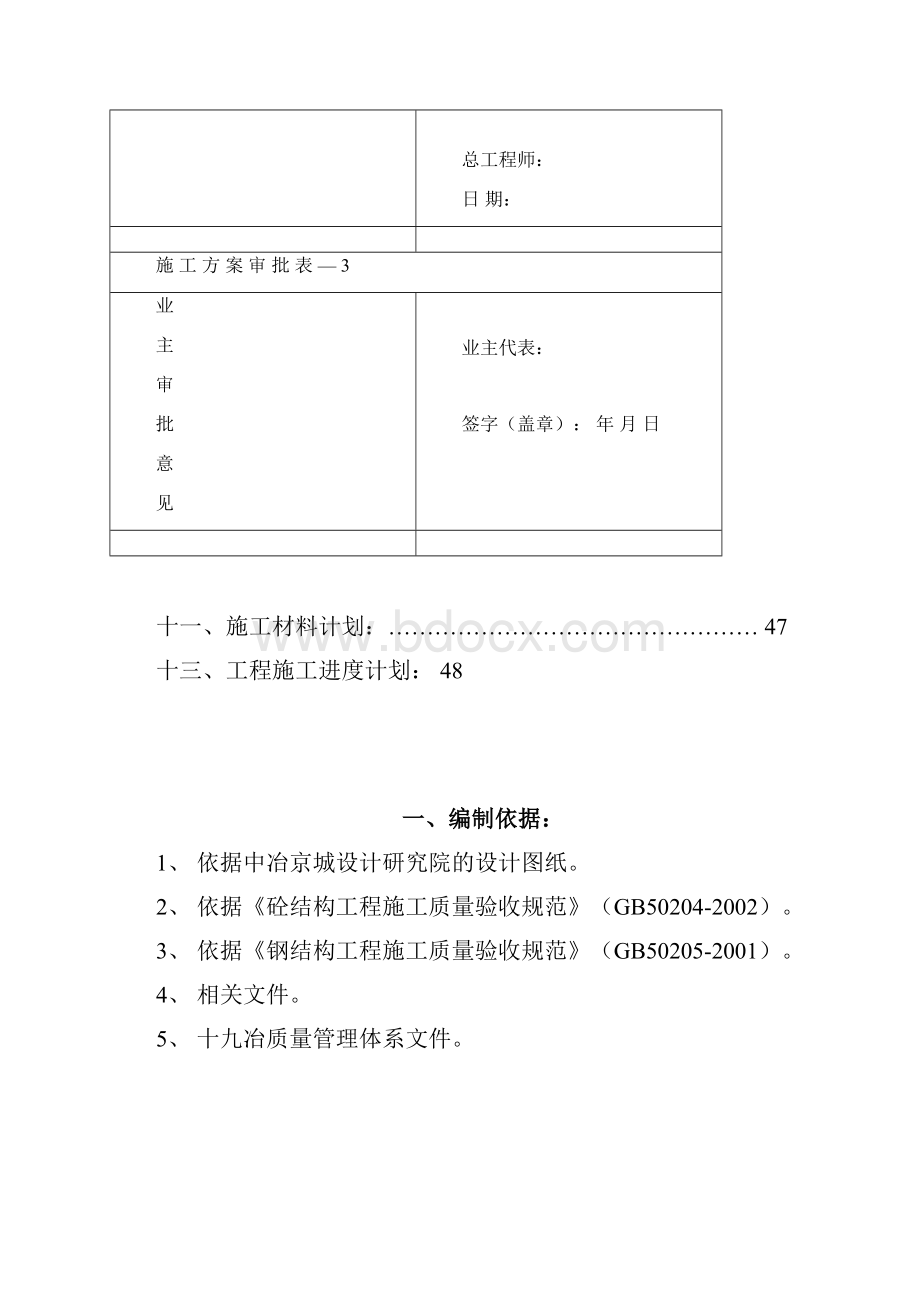 轧钢厂房安装方案.docx_第3页