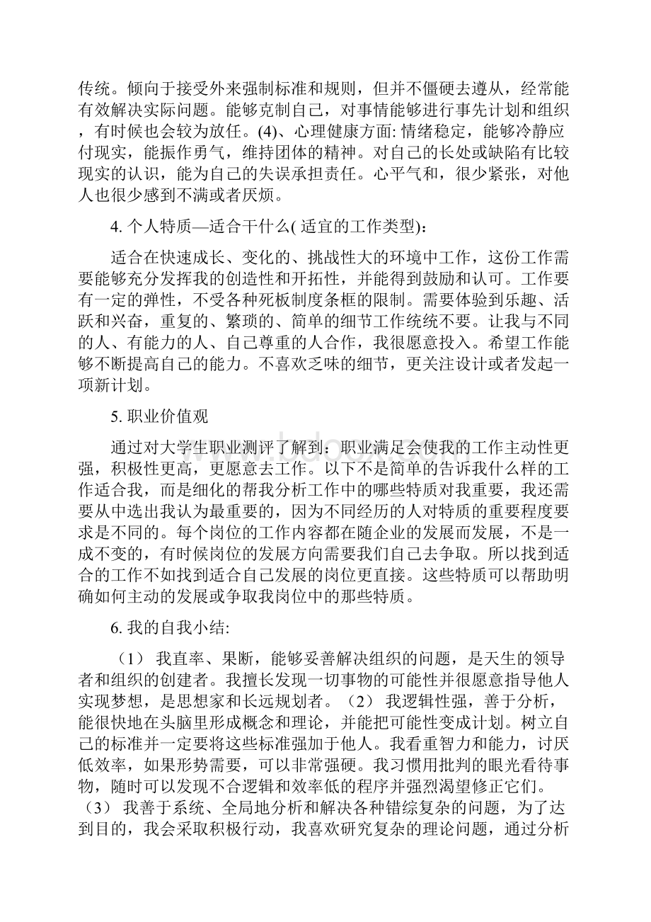 商务日语职业生涯规划书.docx_第3页