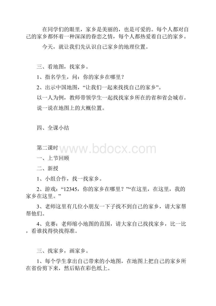 第一单元1品社综述.docx_第2页