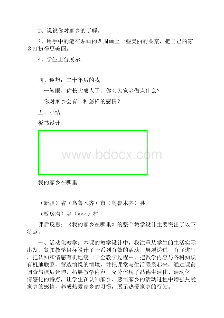 第一单元1品社综述.docx_第3页