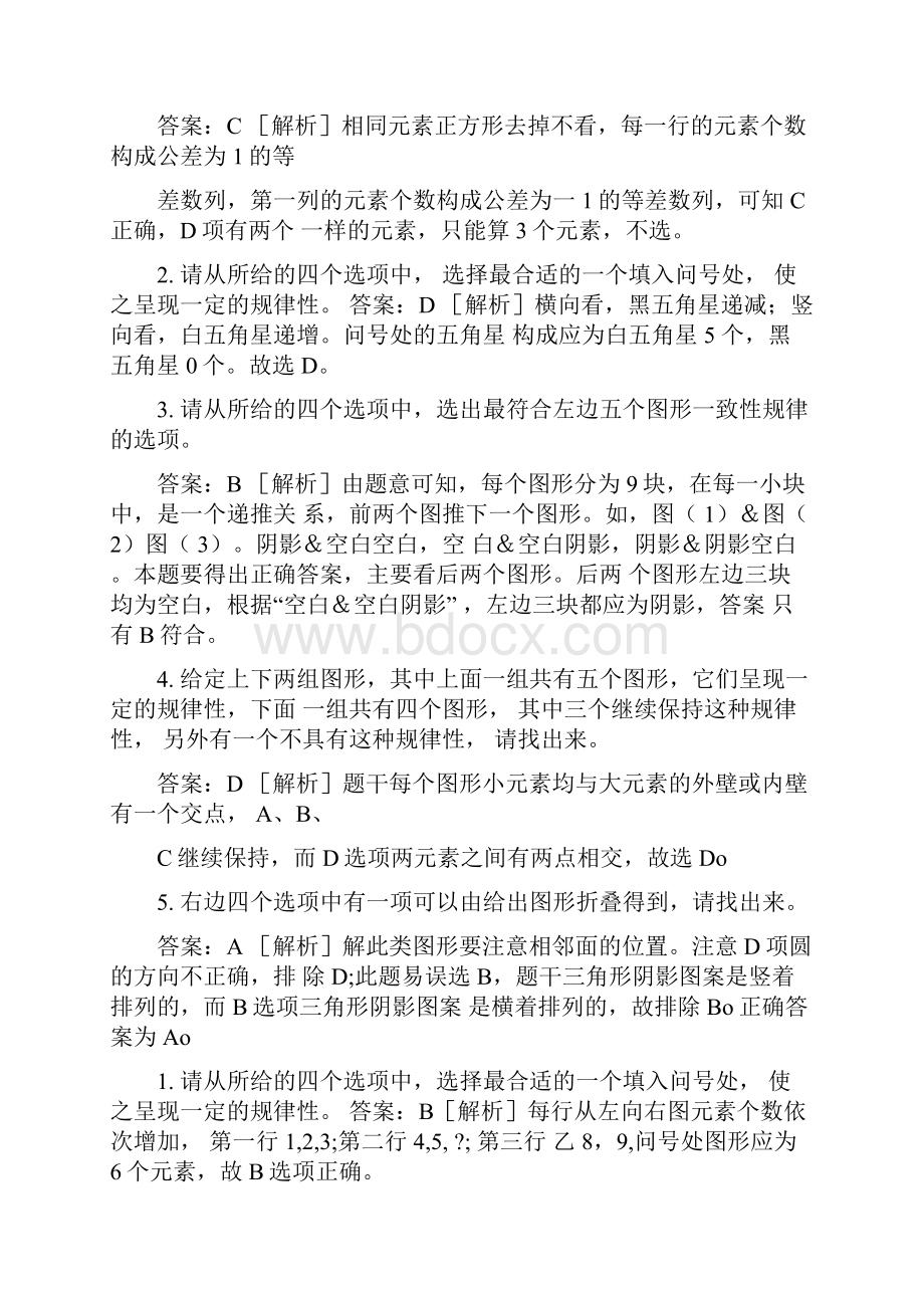 经典逻辑推理解题技巧0001.docx_第2页