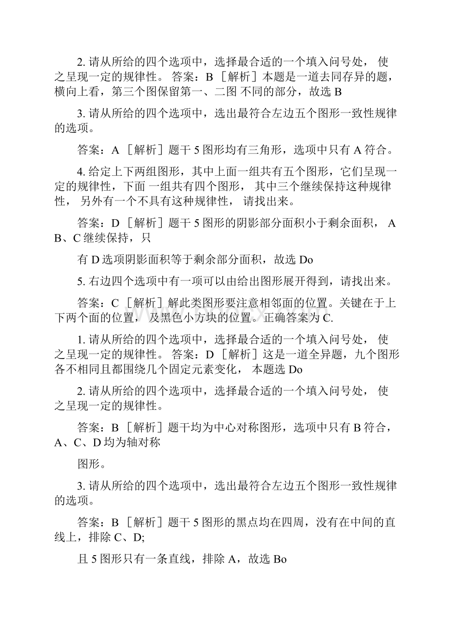 经典逻辑推理解题技巧0001.docx_第3页