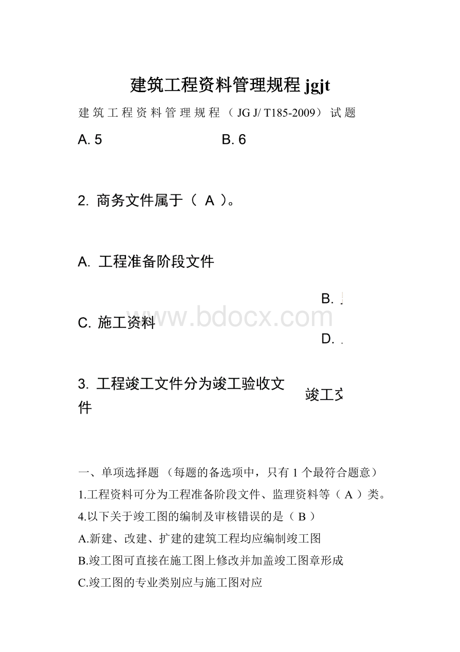 建筑工程资料管理规程jgjt.docx