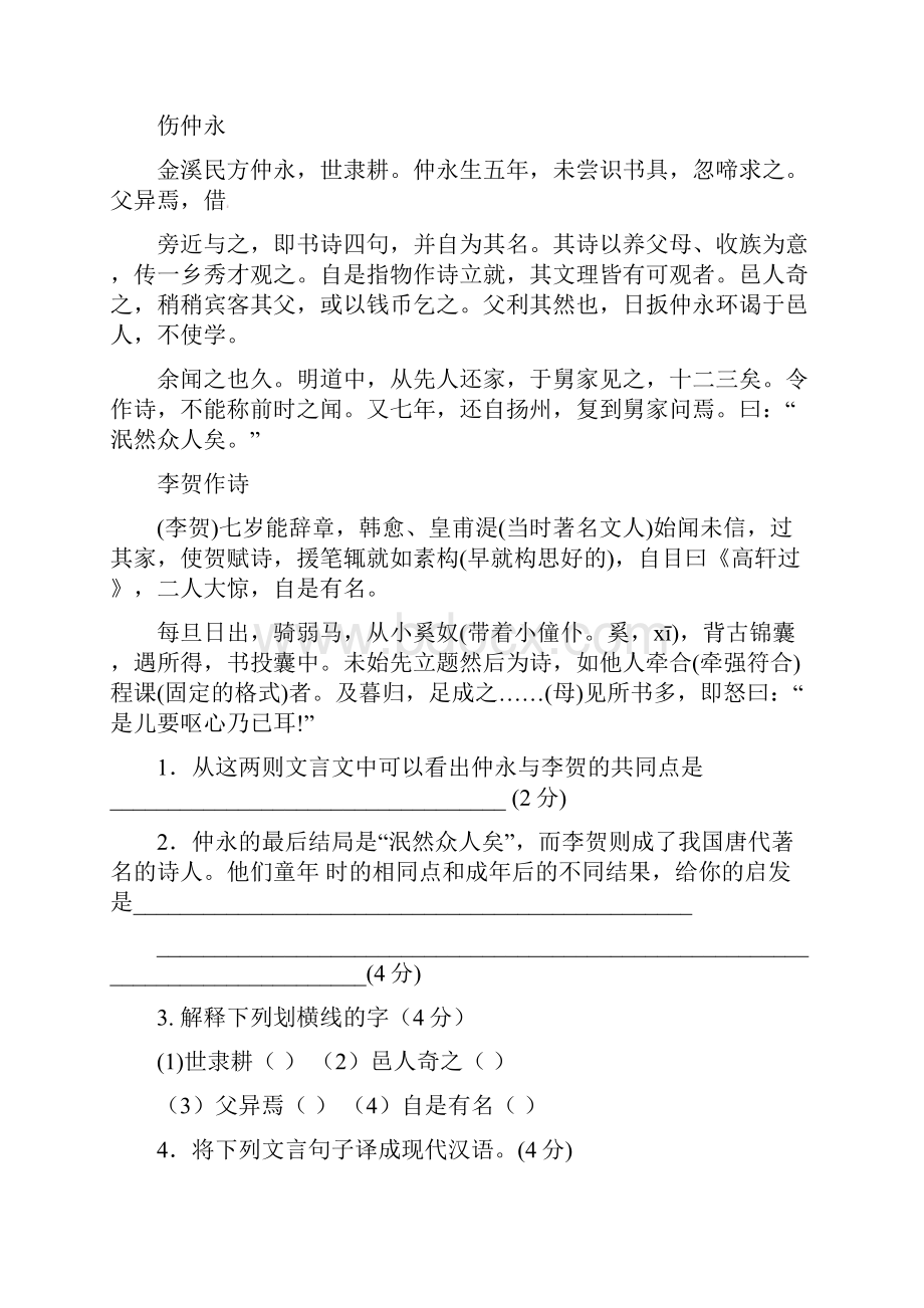 无锡市小升初语文模拟试题共5套详细答案5.docx_第3页