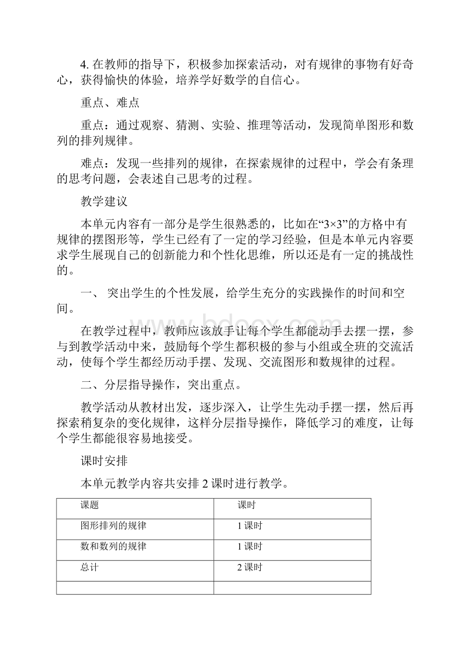 最新冀教版二年级上册第八单元探索乐园教学设计反思作业题答案教案.docx_第2页