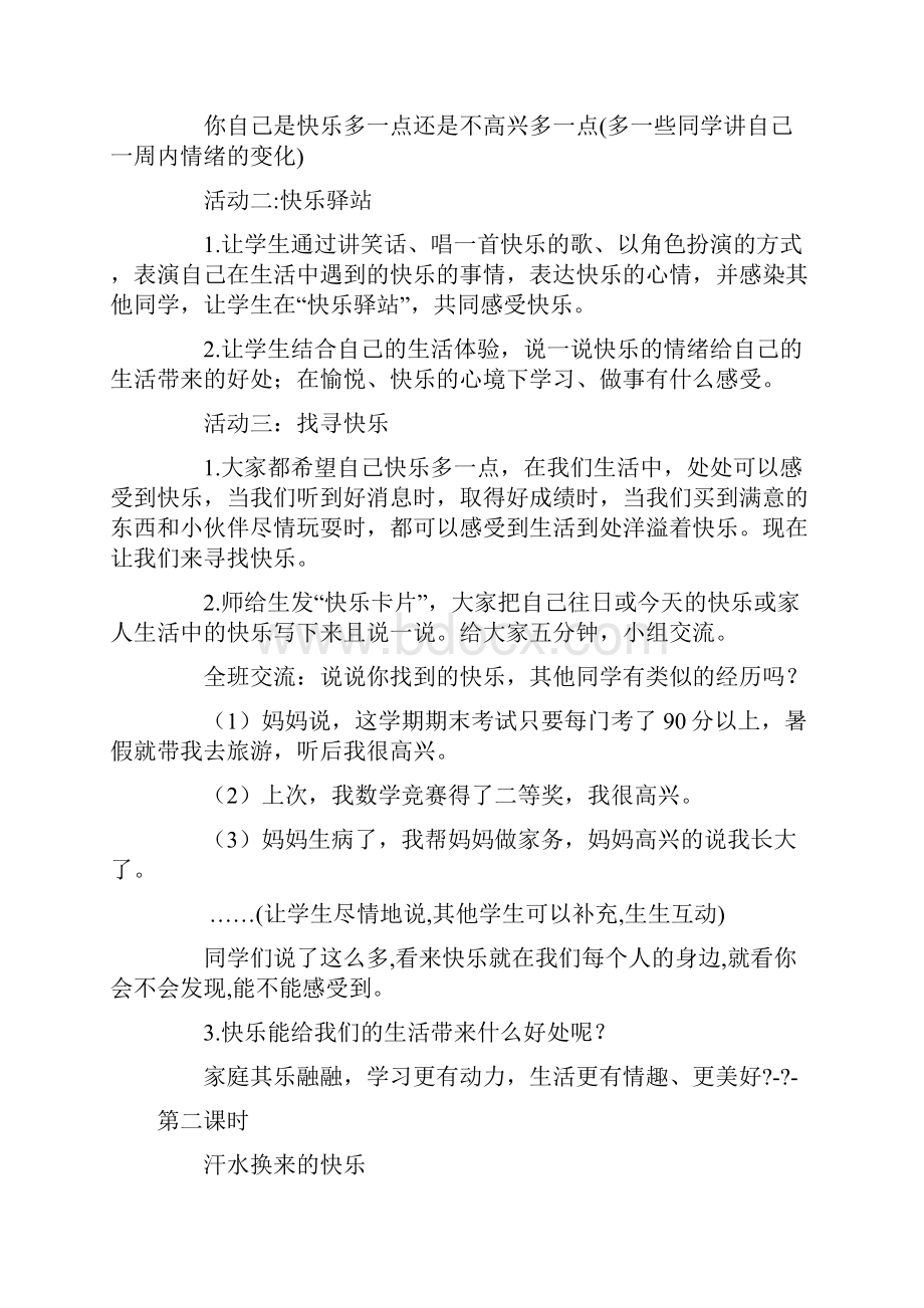 人教版小学五年级品德与社会下册教案.docx_第2页