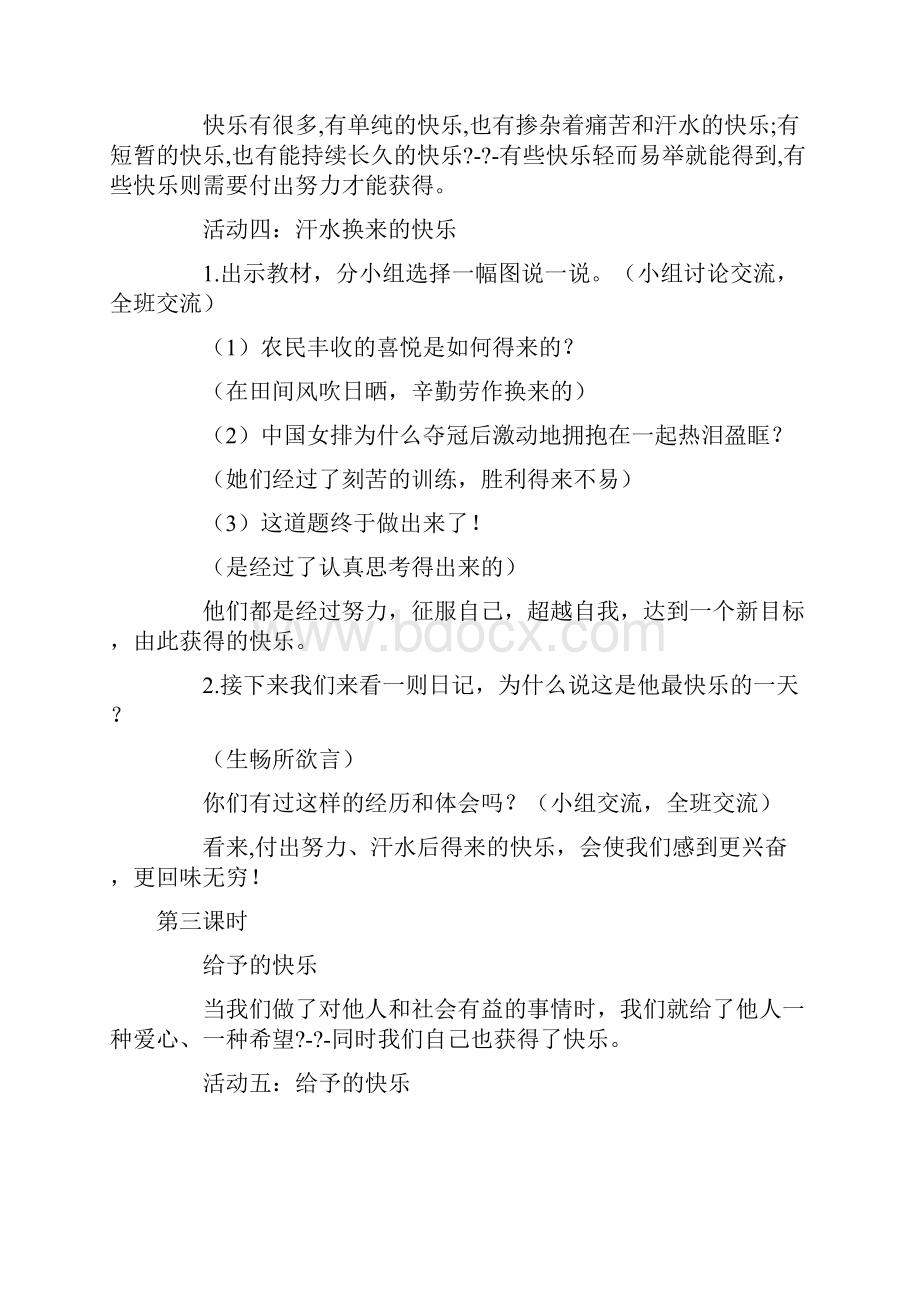 人教版小学五年级品德与社会下册教案.docx_第3页