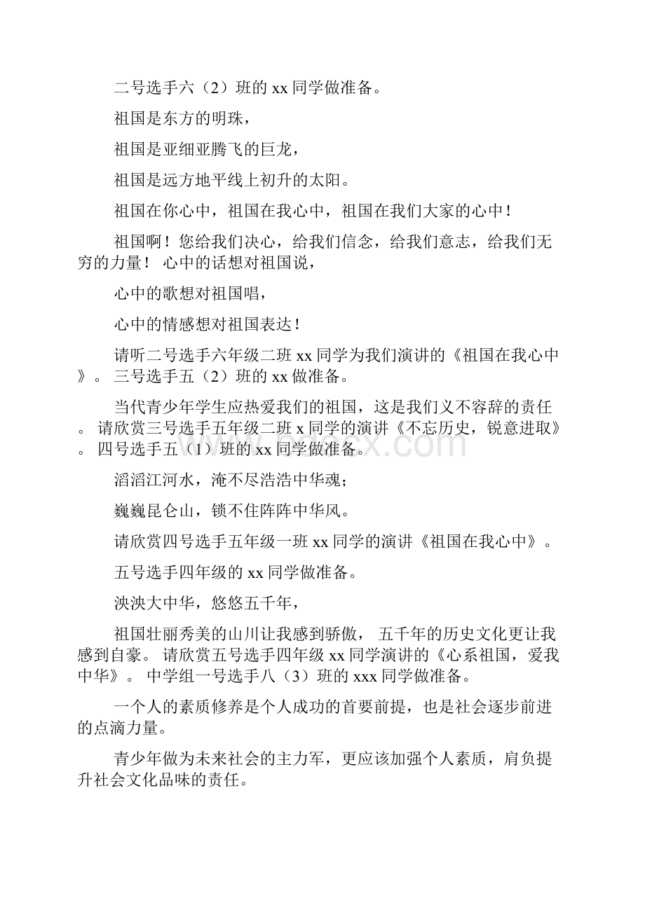 学校演讲比赛主持人开场白台词.docx_第3页