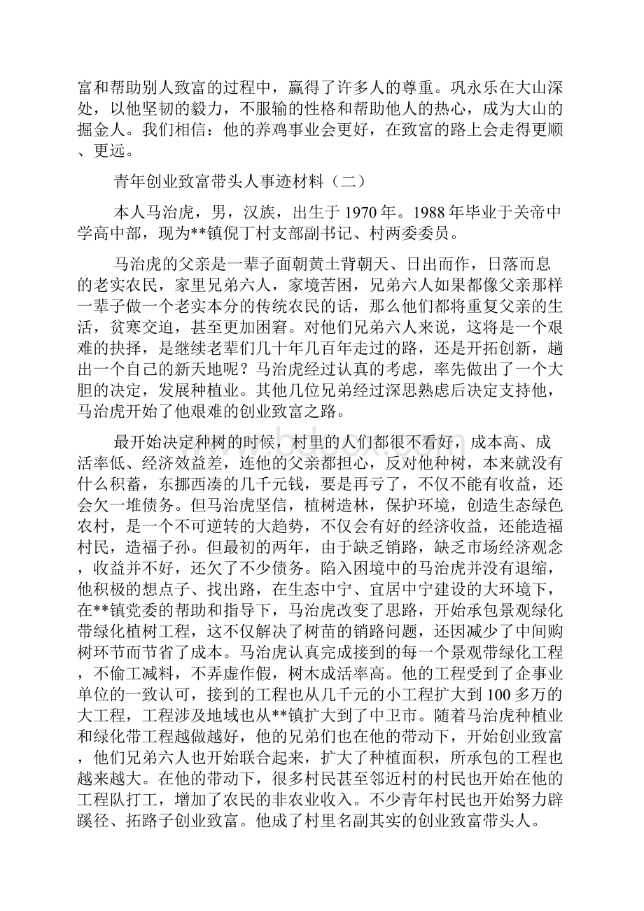 青年带头人事迹材料.docx_第2页