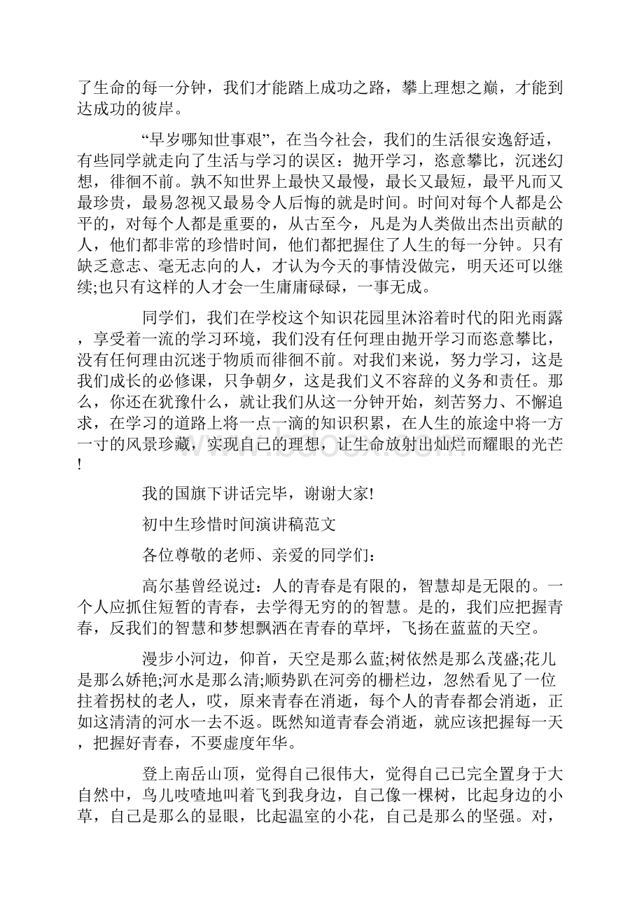 初中生珍惜时间演讲稿范文.docx_第2页