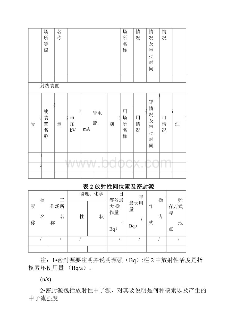 环评格式模版.docx_第3页