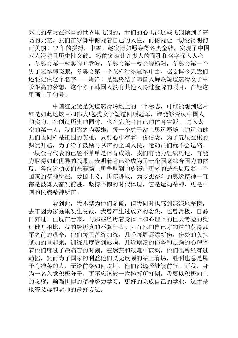 精品思想汇报冬奥会.docx_第2页