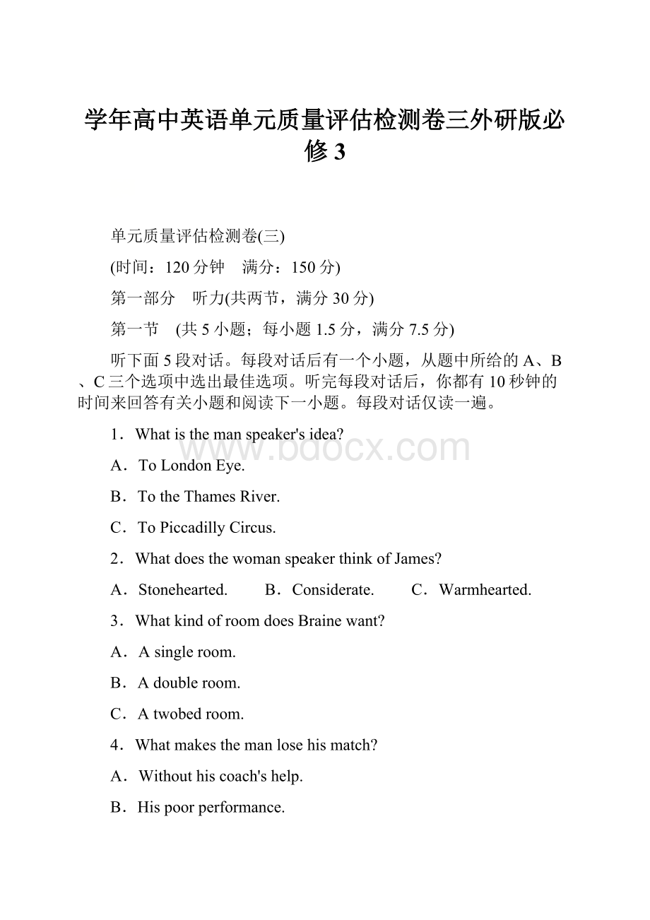 学年高中英语单元质量评估检测卷三外研版必修3.docx_第1页