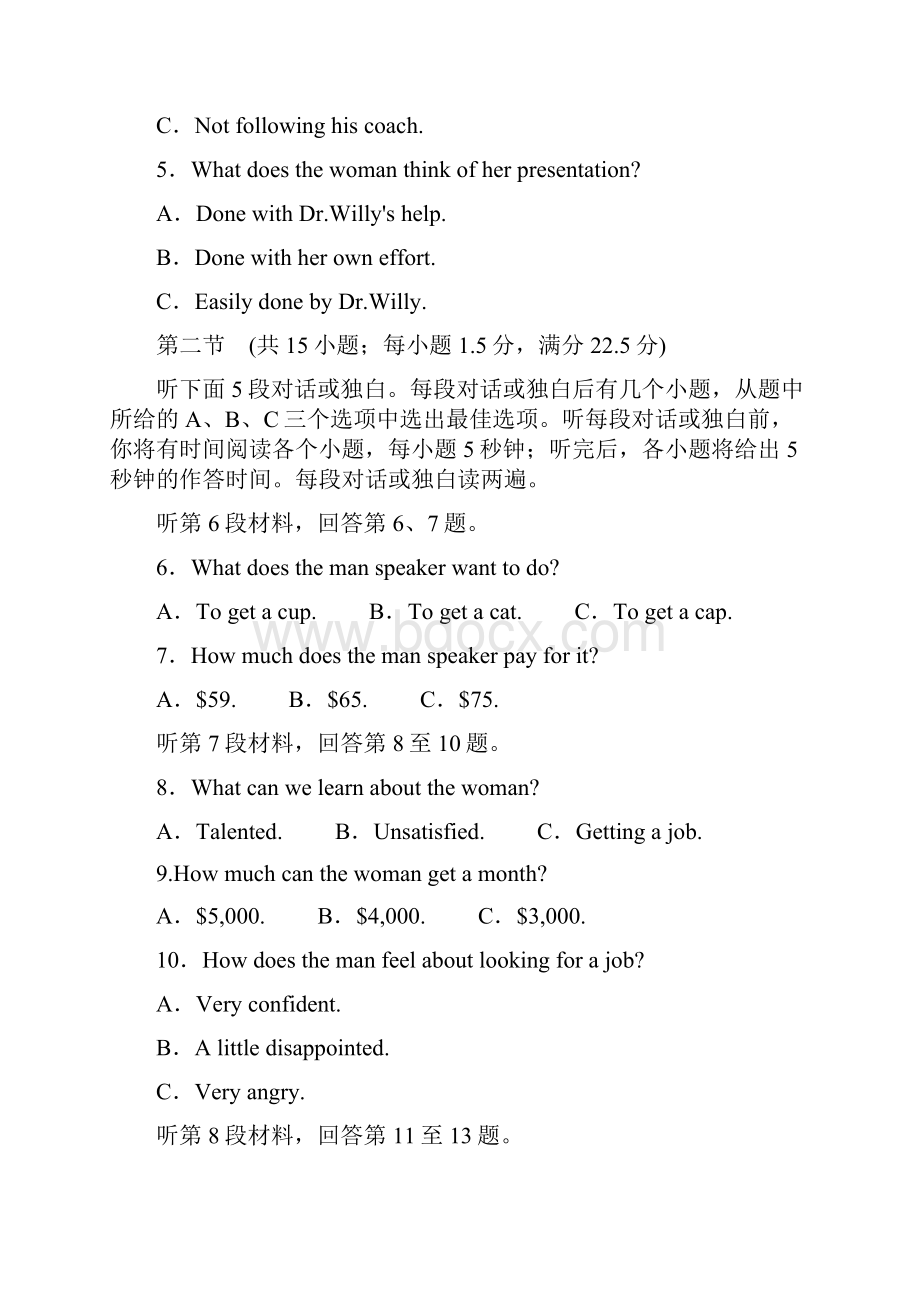 学年高中英语单元质量评估检测卷三外研版必修3.docx_第2页