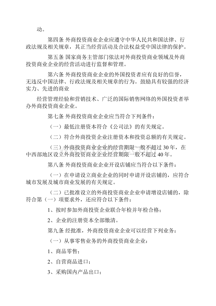 外商投资商业领域管理规定.docx_第2页