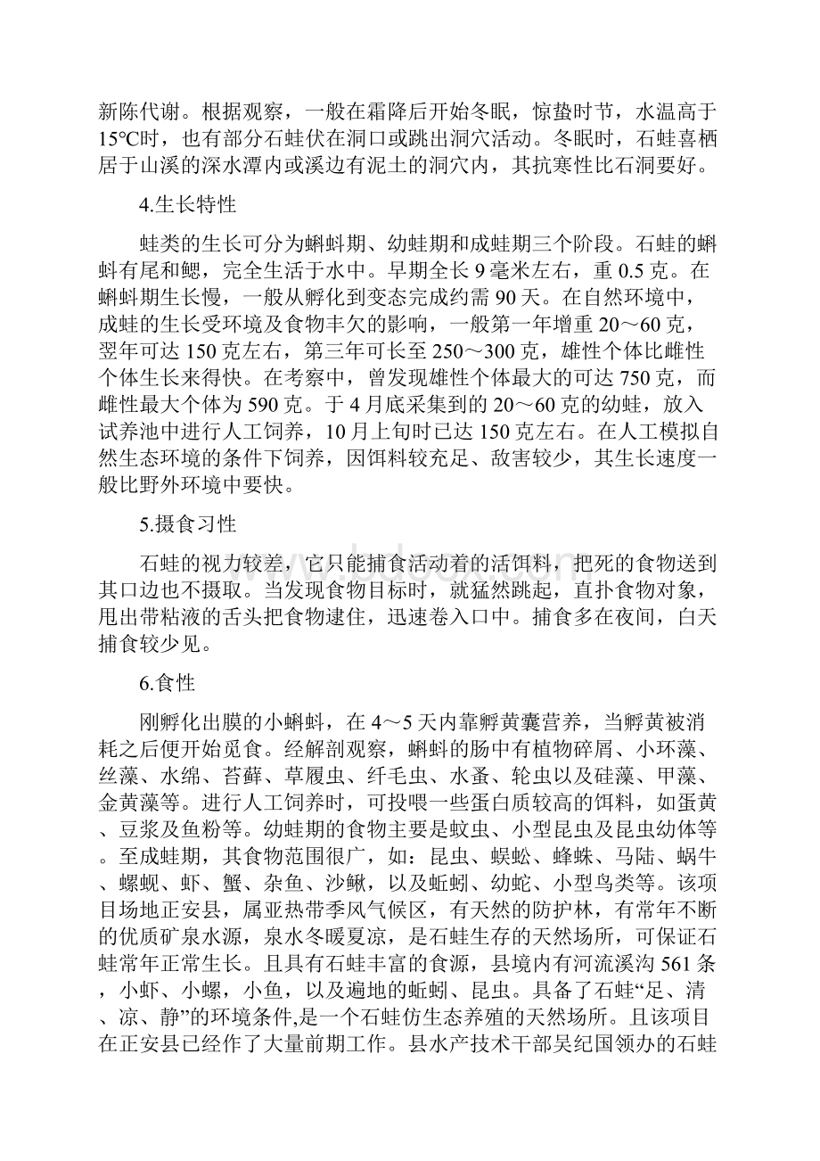 AAA石蛙养殖项目可行性研究报告doc.docx_第3页