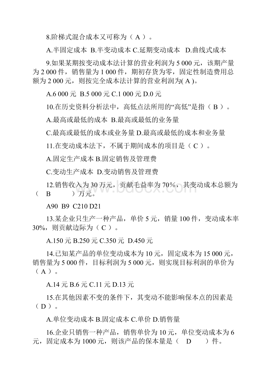 电大管理会计复习资料.docx_第2页