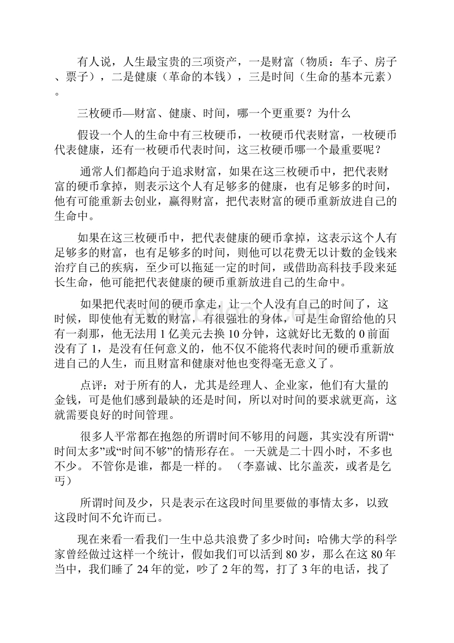 时间管理演讲稿.docx_第3页