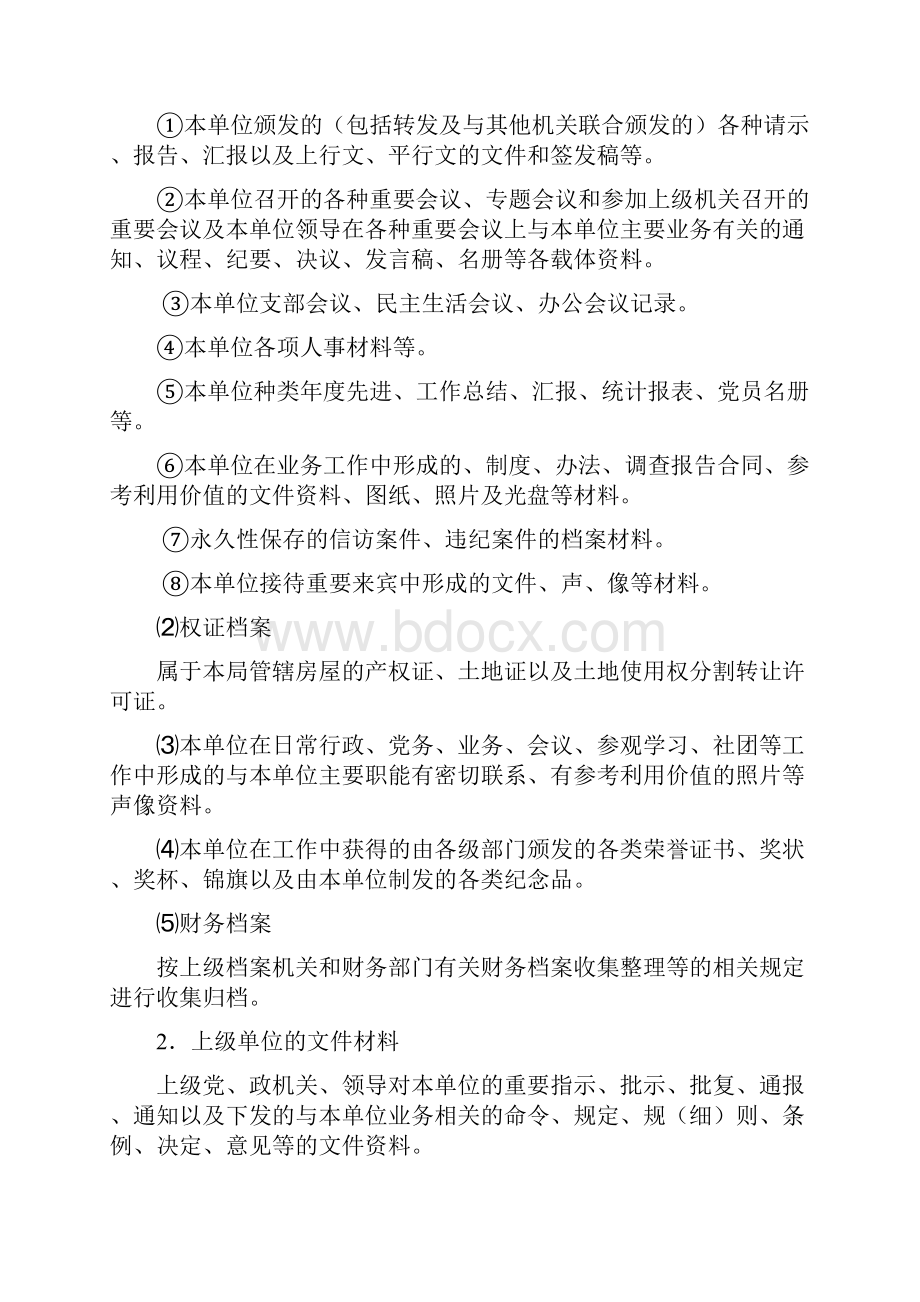 档案工作管理制度.docx_第2页