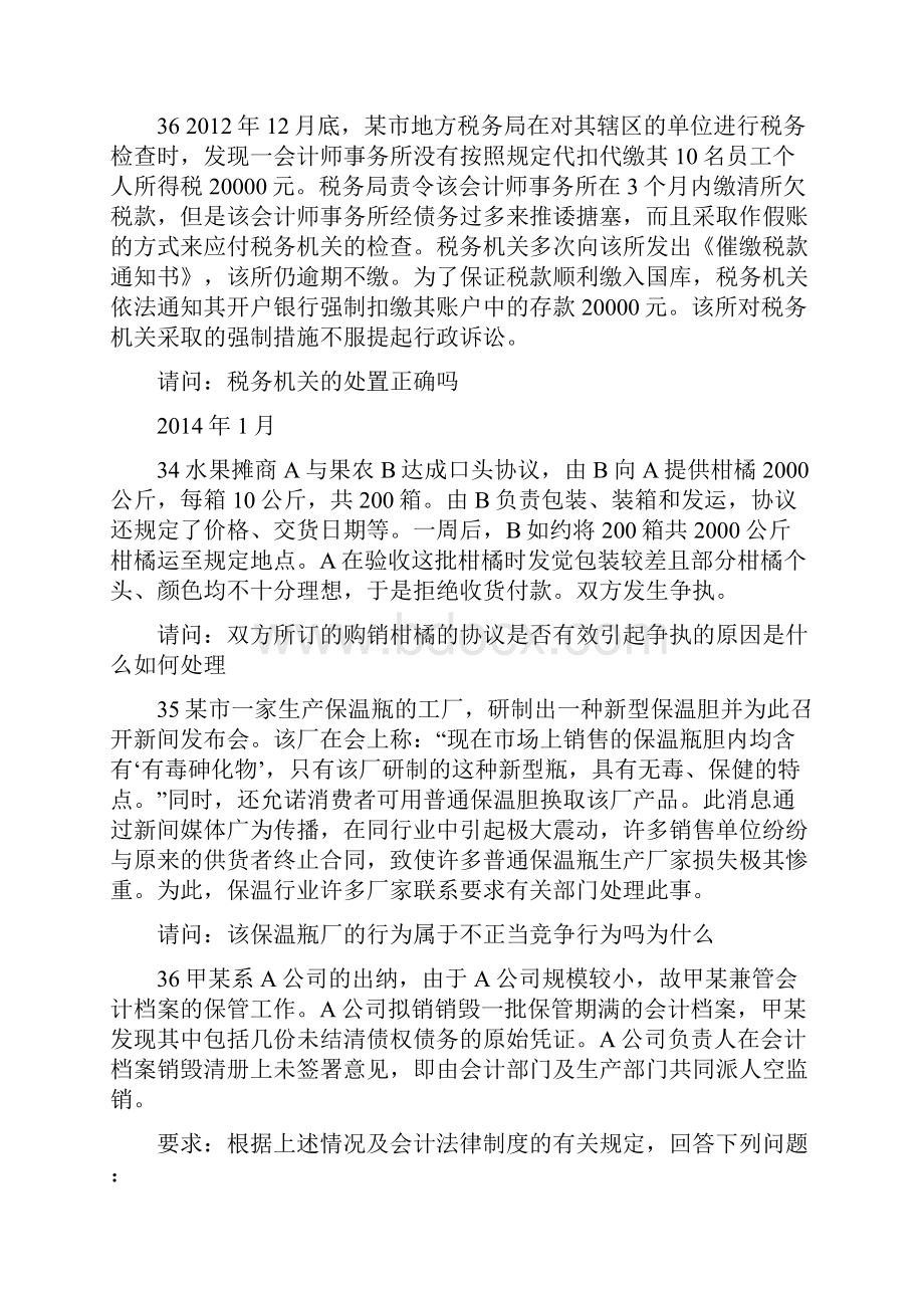 经济法案例分析题.docx_第2页