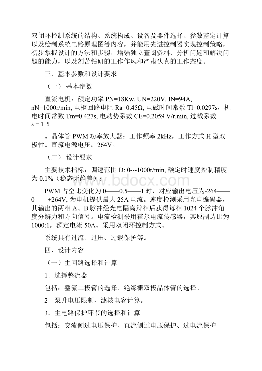 数字式双闭环直流调速系统设计.docx_第2页