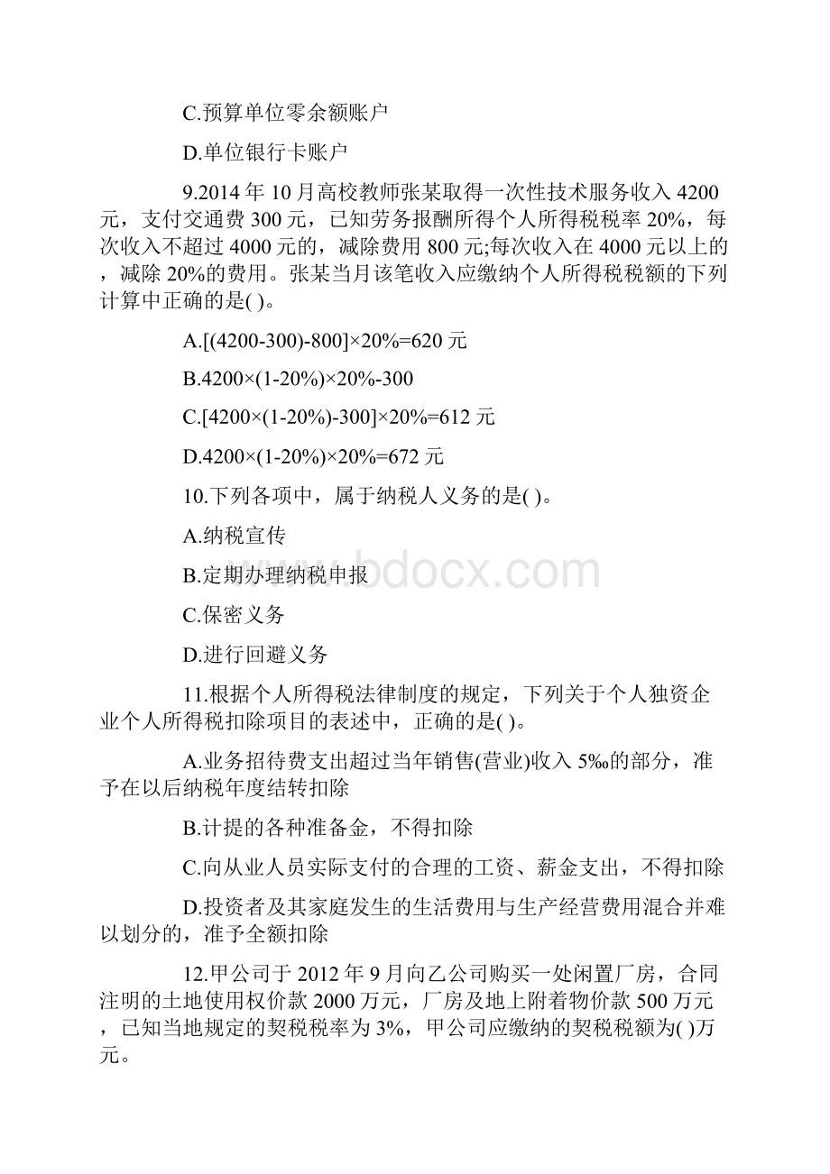 经济法基础考试初级会计职称模拟题库第三十五卷.docx_第3页