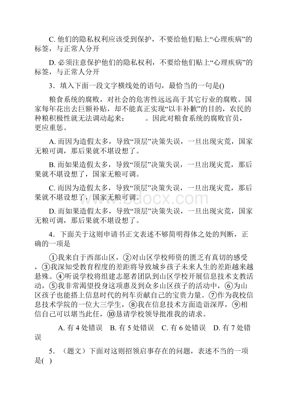 高考语文衔接和语段改错专项训练精彩试题问题详解及解析汇报精心整理.docx_第2页