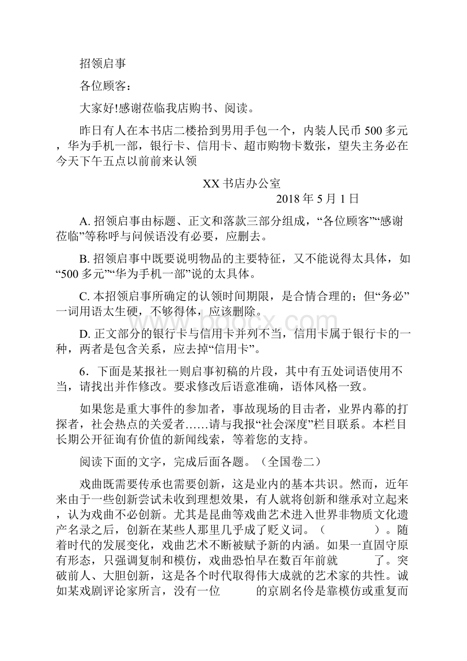 高考语文衔接和语段改错专项训练精彩试题问题详解及解析汇报精心整理.docx_第3页