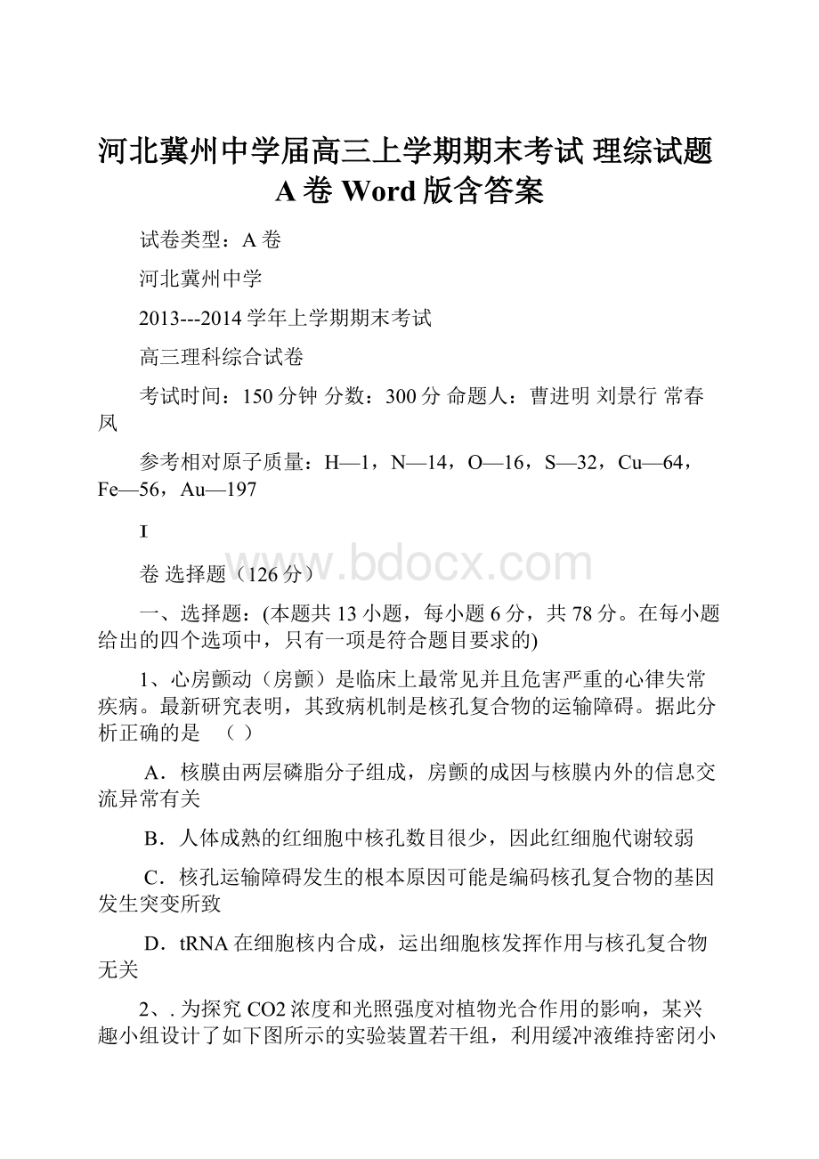 河北冀州中学届高三上学期期末考试 理综试题A卷 Word版含答案.docx