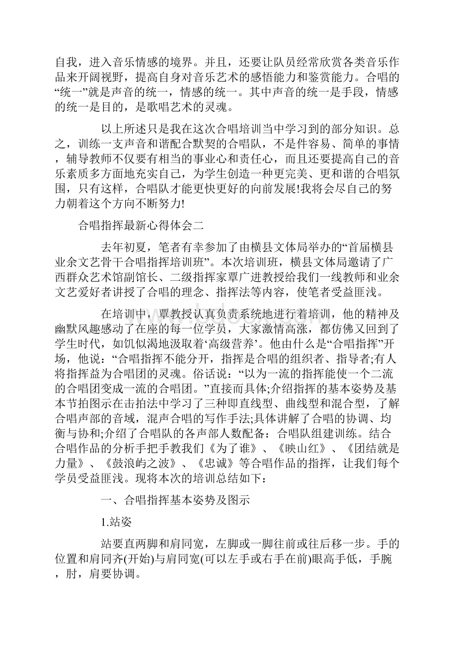 合唱指挥最新心得体会.docx_第2页