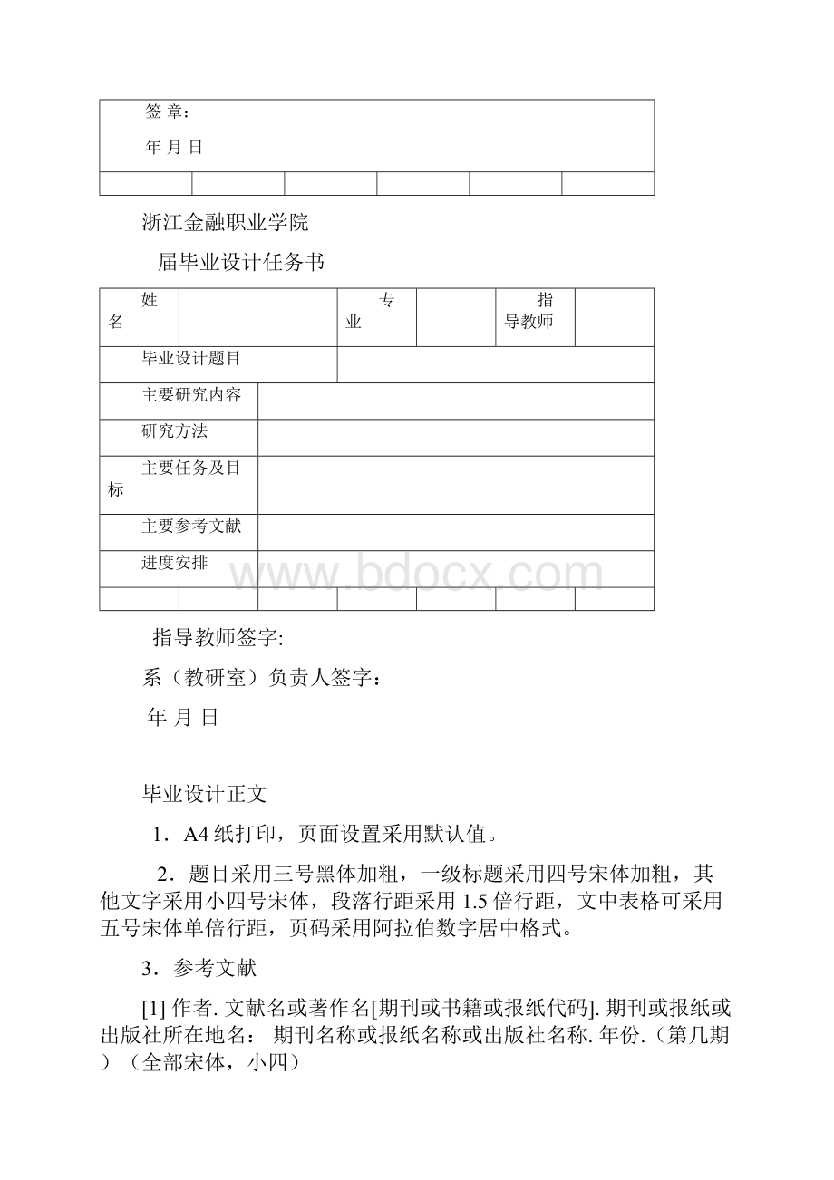 毕业设计全套资料.docx_第3页