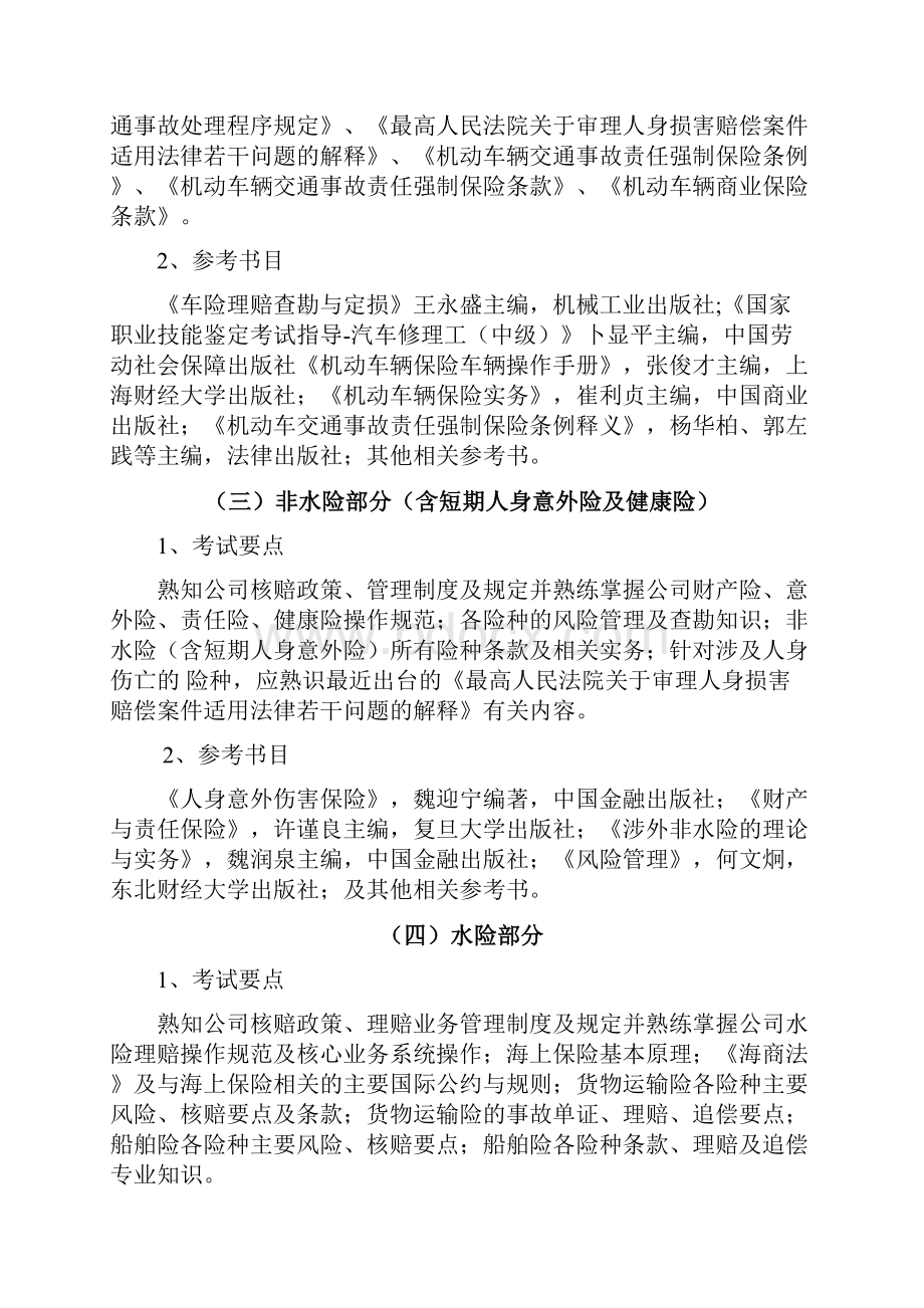 客服理赔人员任职资格考试大纲.docx_第3页