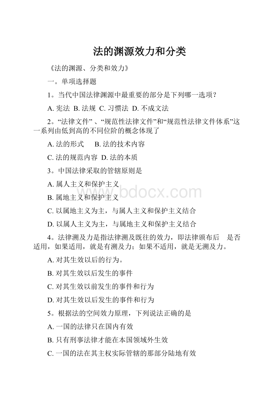 法的渊源效力和分类.docx_第1页