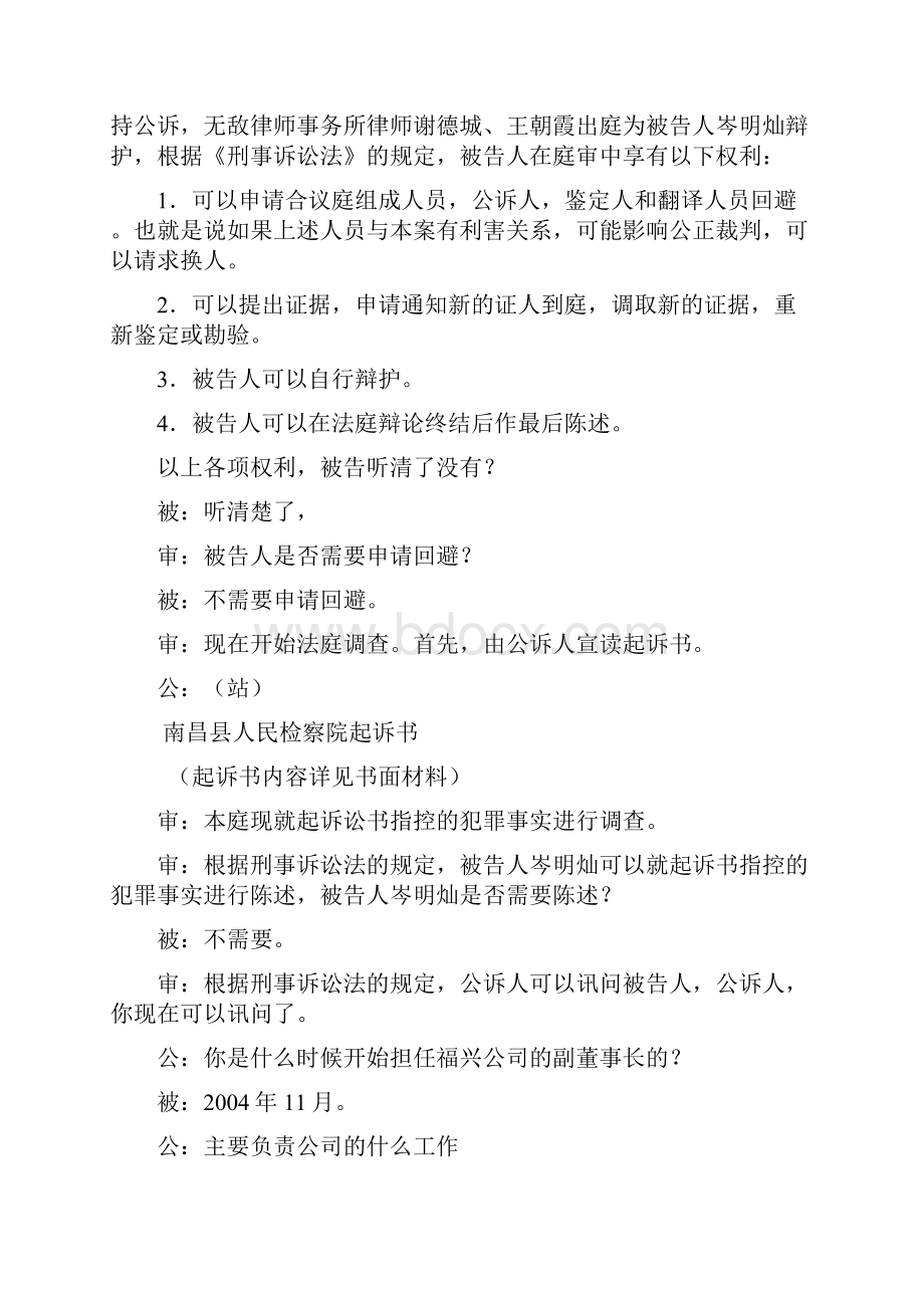 刑事案例模拟法庭剧本 江西财经大学法学院.docx_第3页