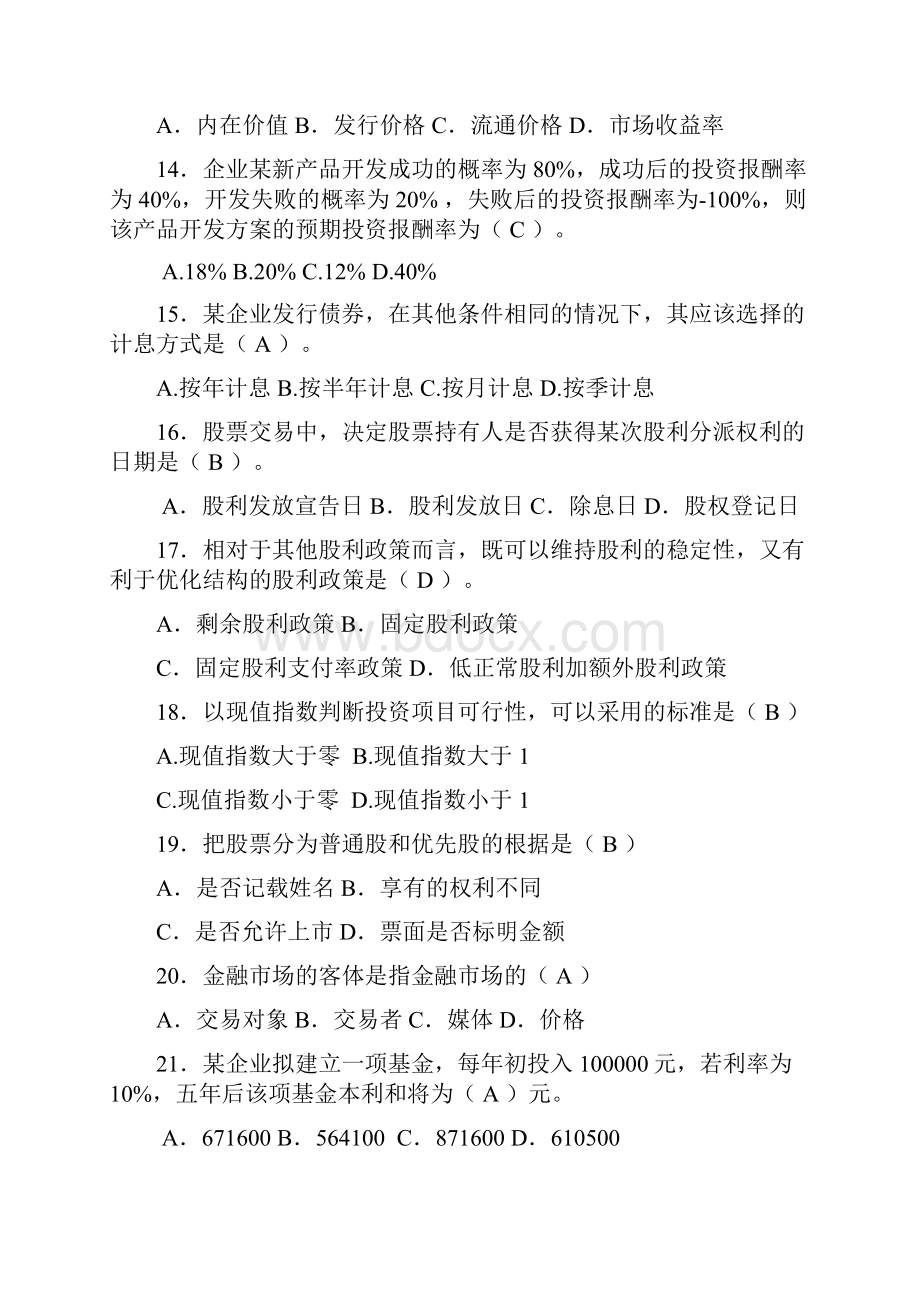 厦门大学网络教育学年第二学期《企业理财学》课程复习试题.docx_第3页